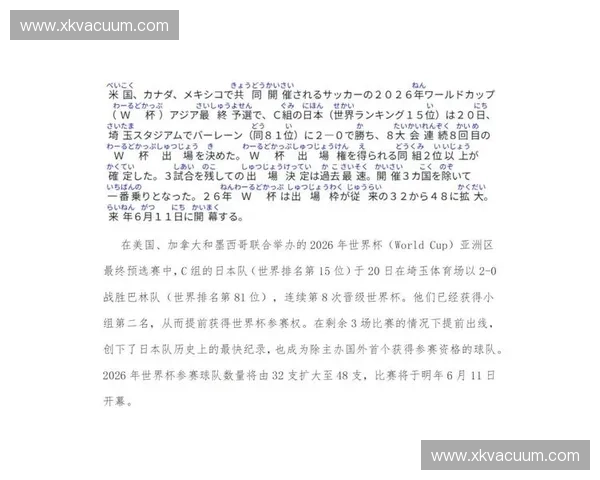 2026年世界杯赛程日本赛区详细视频解析与球队备战全纪录